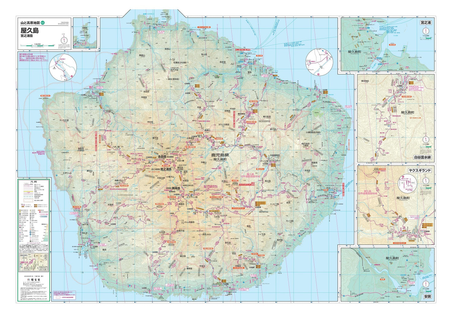山と高原地図 屋久島 宮之浦岳 2024