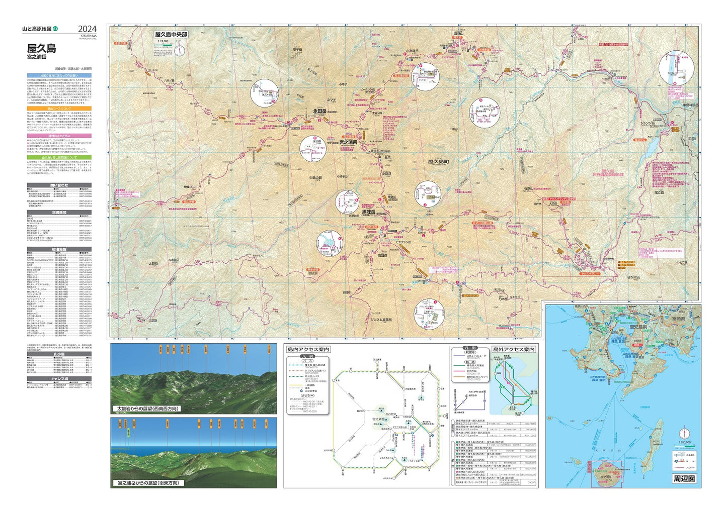 山と高原地図 屋久島 宮之浦岳 2024