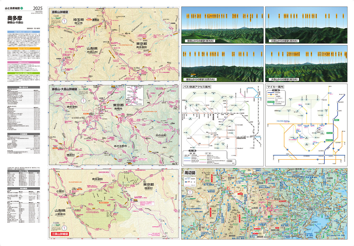 山と高原地図 奥多摩 御岳山・大岳山 2025の画像3