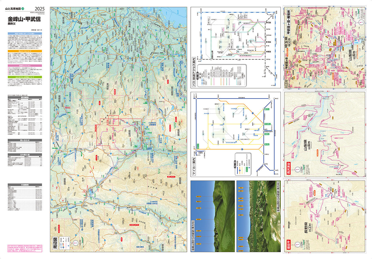 山と高原地図 金峰山・甲武信 2025の画像3