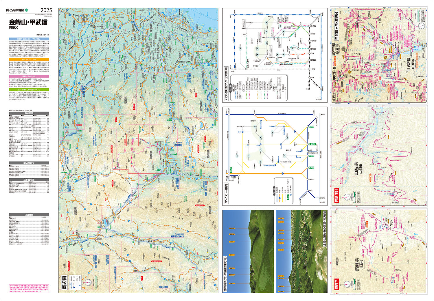 山と高原地図 金峰山・甲武信 2025の画像3