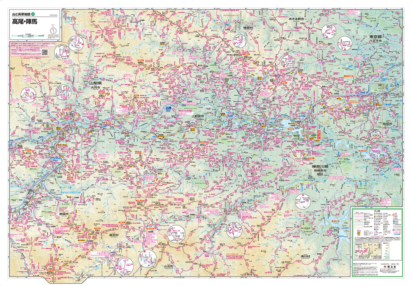山と高原地図 高尾・陣馬 2025の画像2