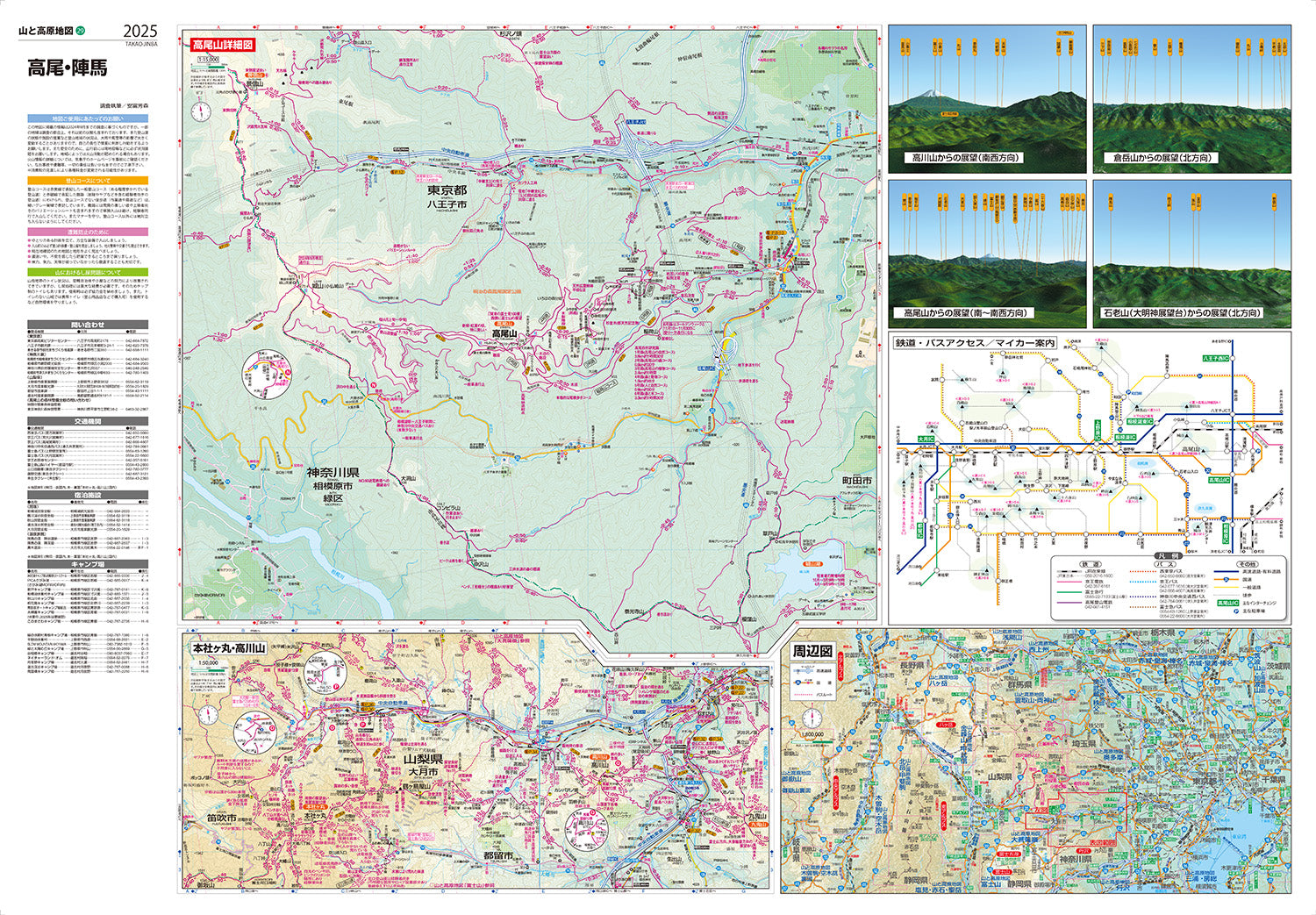 山と高原地図 高尾・陣馬 2025の画像3