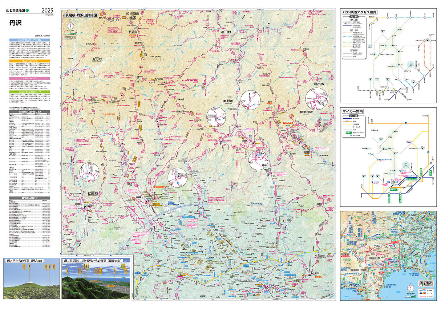 山と高原地図 丹沢 2025の画像3