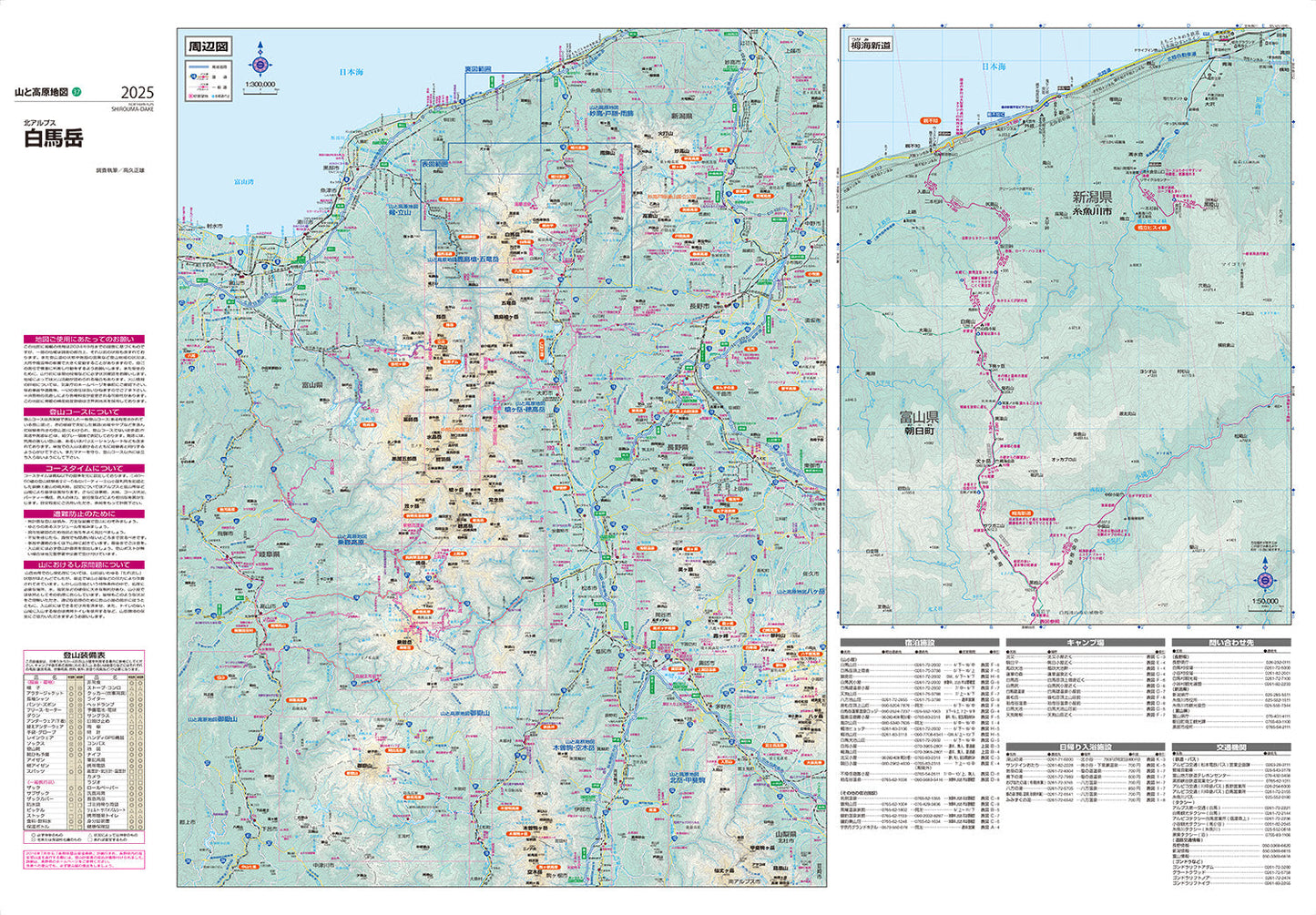 山と高原地図 白馬岳 2025の画像3