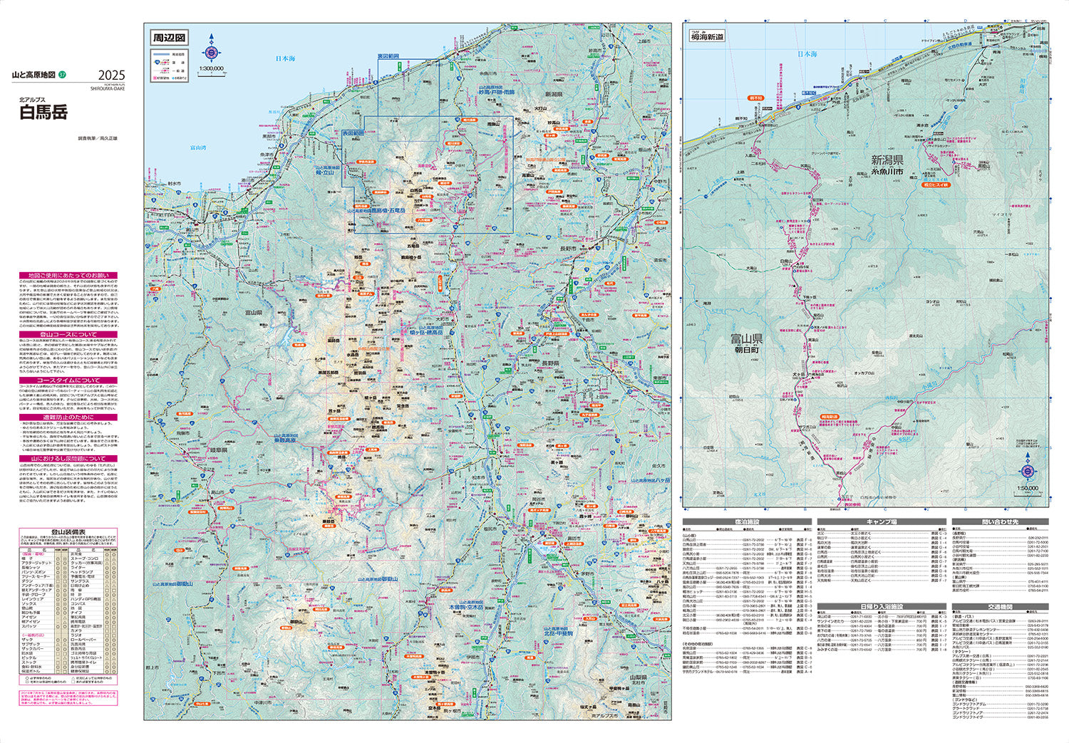 山と高原地図 白馬岳 2025の画像3