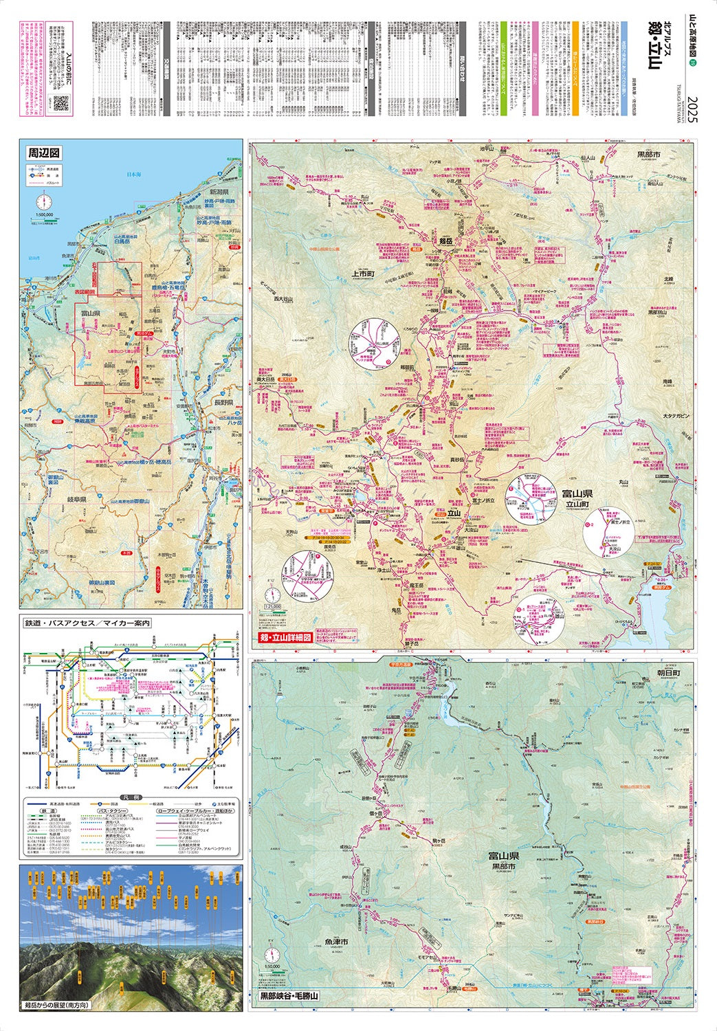 山と高原地図 剱・立山 2025の画像3