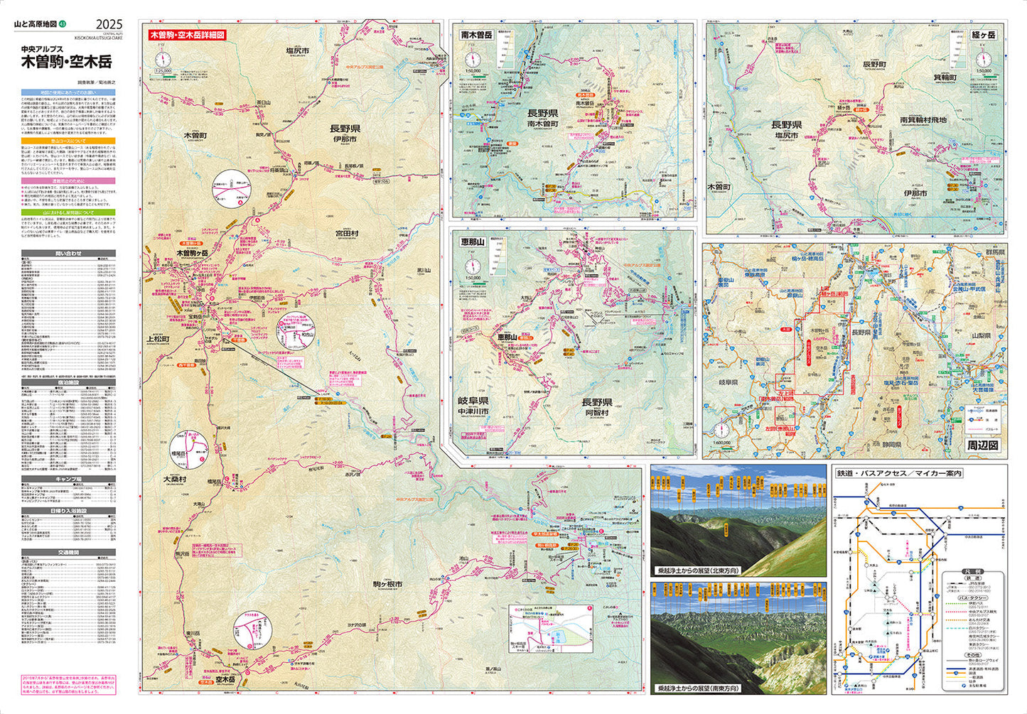 山と高原地図 木曽駒・空木岳 2025の画像3