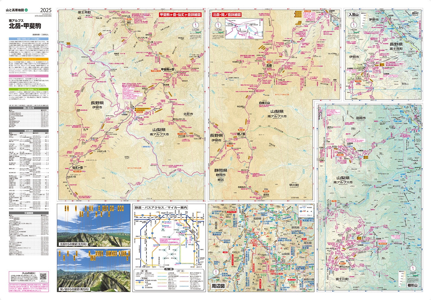 山と高原地図 北岳・甲斐駒 2025の画像3