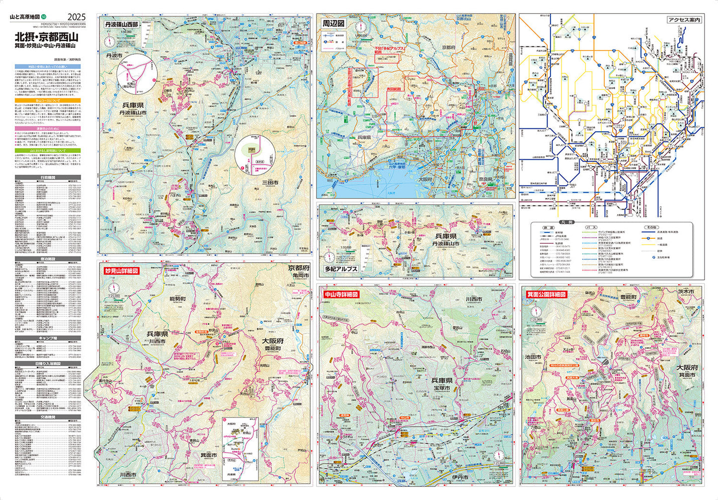 山と高原地図 北摂･京都西山 箕面・妙見山・中山・丹波篠山 2025の画像3