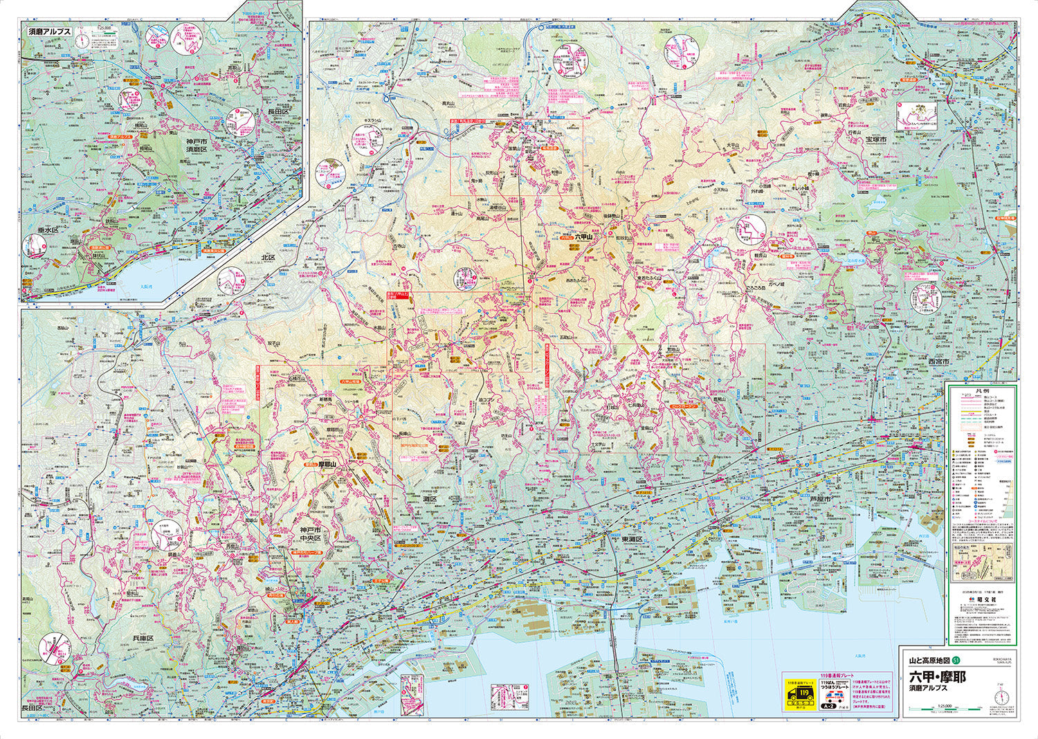 山と高原地図 六甲・摩耶 須磨アルプス 2025の画像2