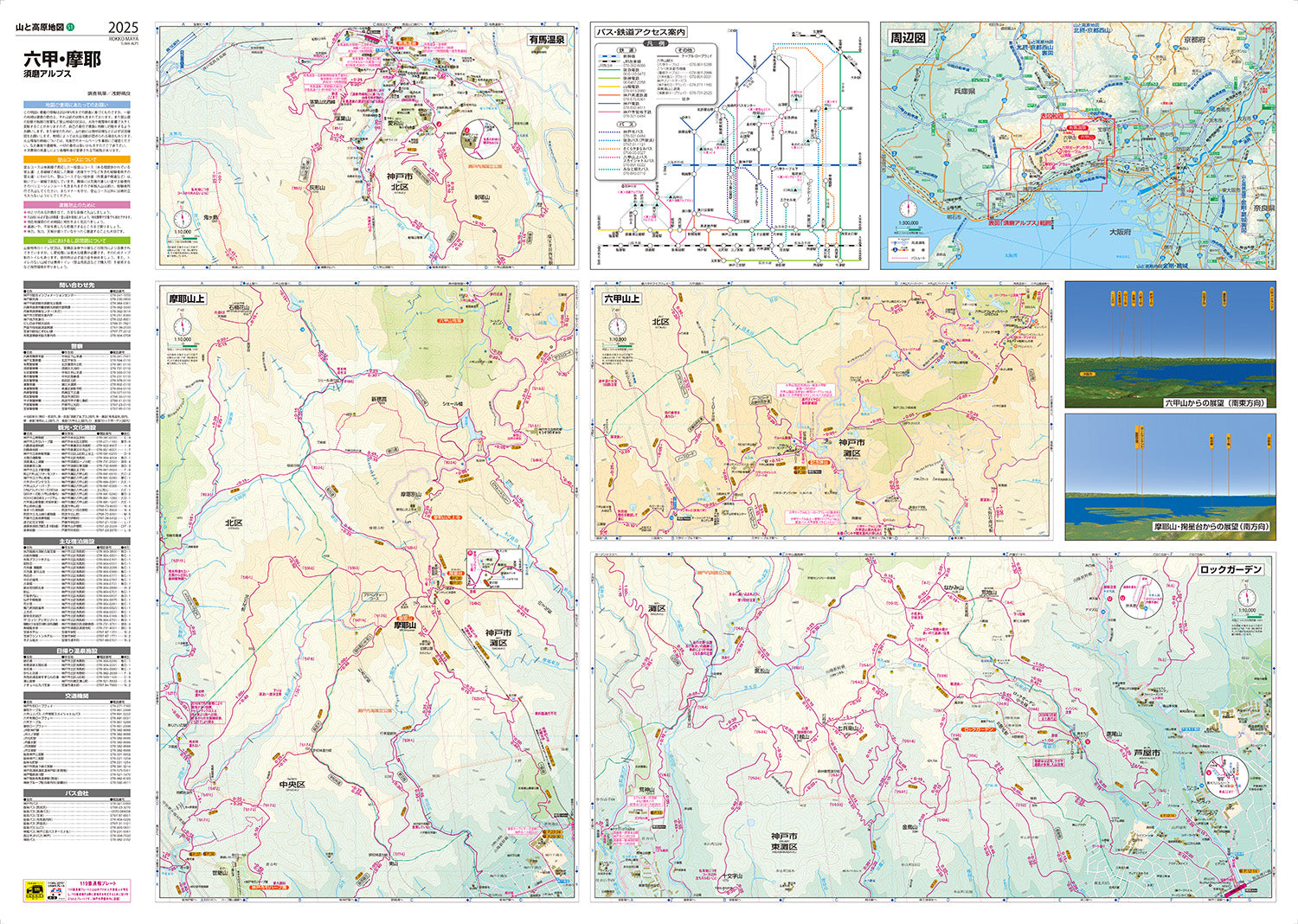 山と高原地図 六甲・摩耶 須磨アルプス 2025の画像3