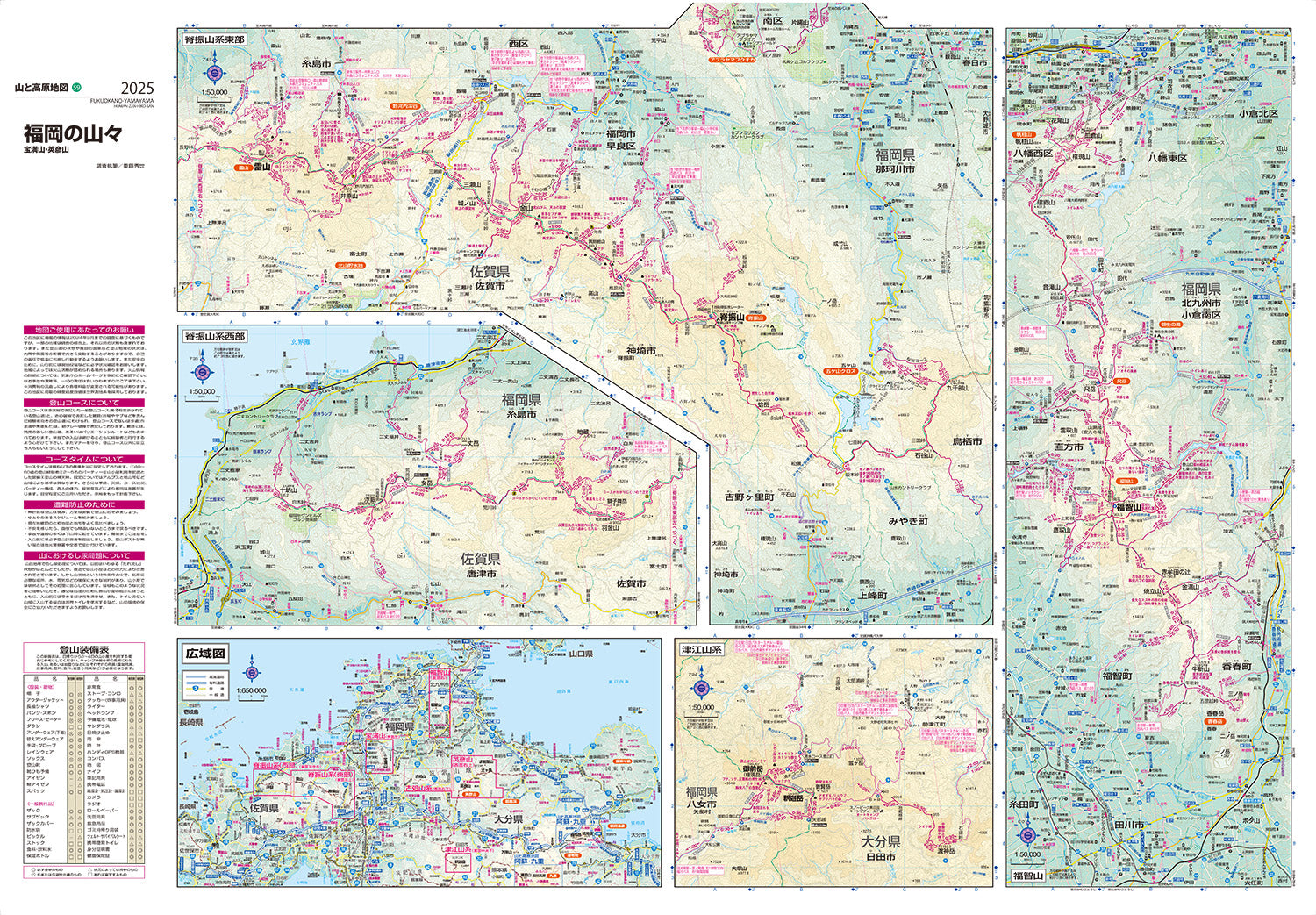 山と高原地図 福岡の山々 宝満山・英彦山 2025の画像3