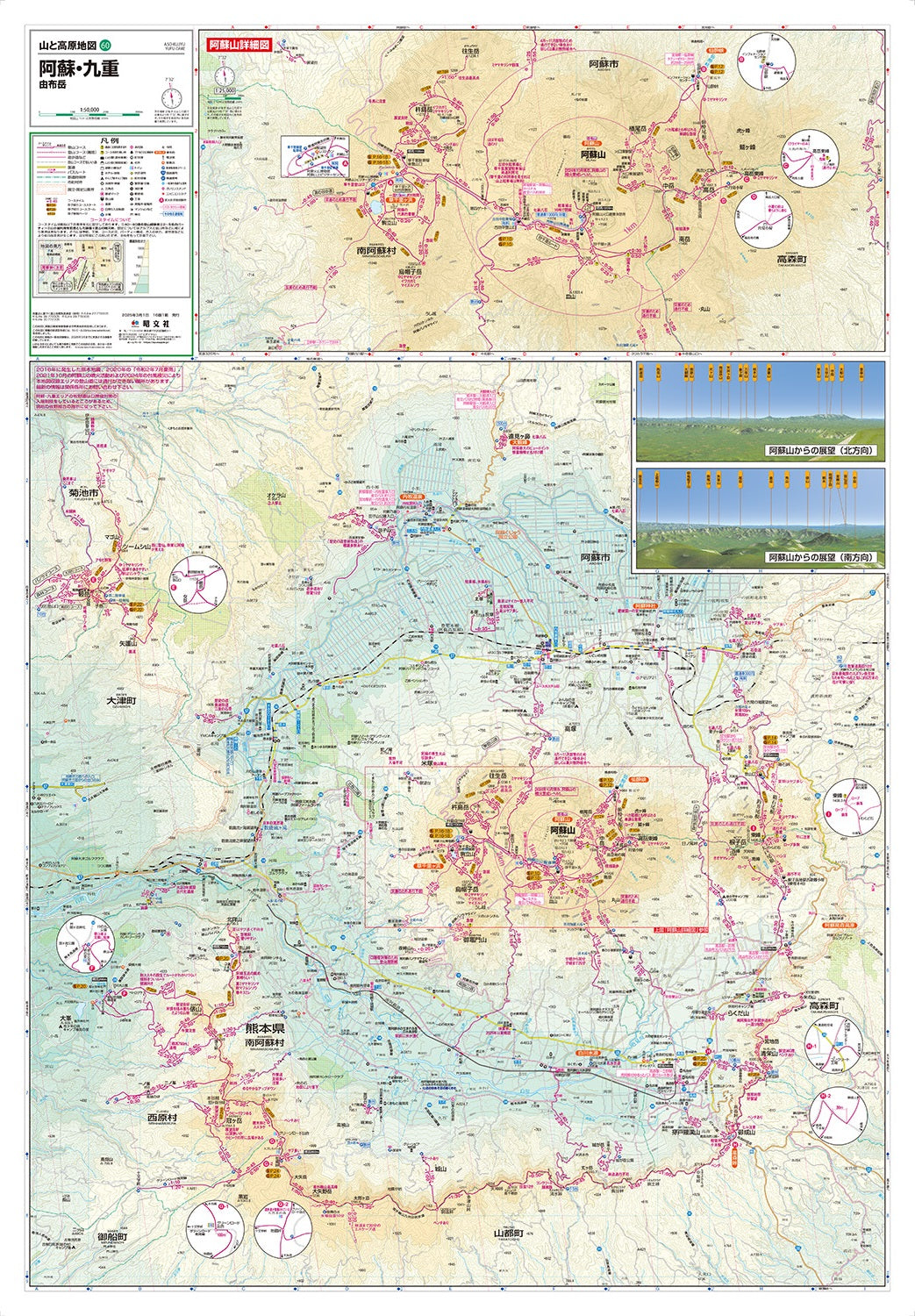 山と高原地図 阿蘇・九重 由布岳 2025の画像2