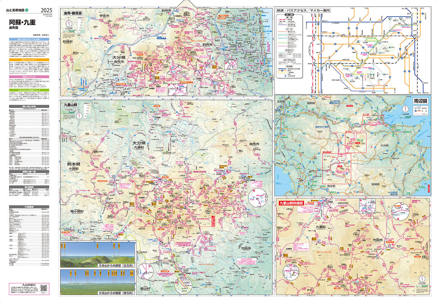 山と高原地図 阿蘇・九重 由布岳 2025の画像3