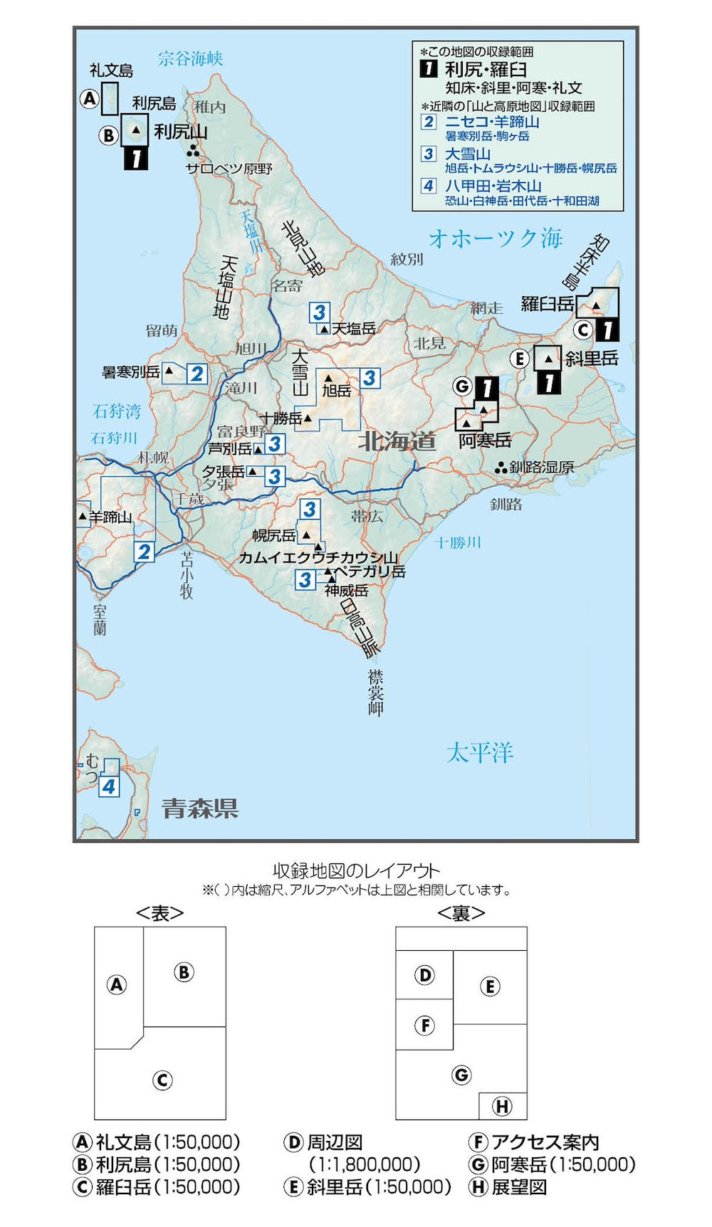 山と高原地図 利尻・羅臼 知床・斜里・阿寒・礼文 2026 – 昭文社