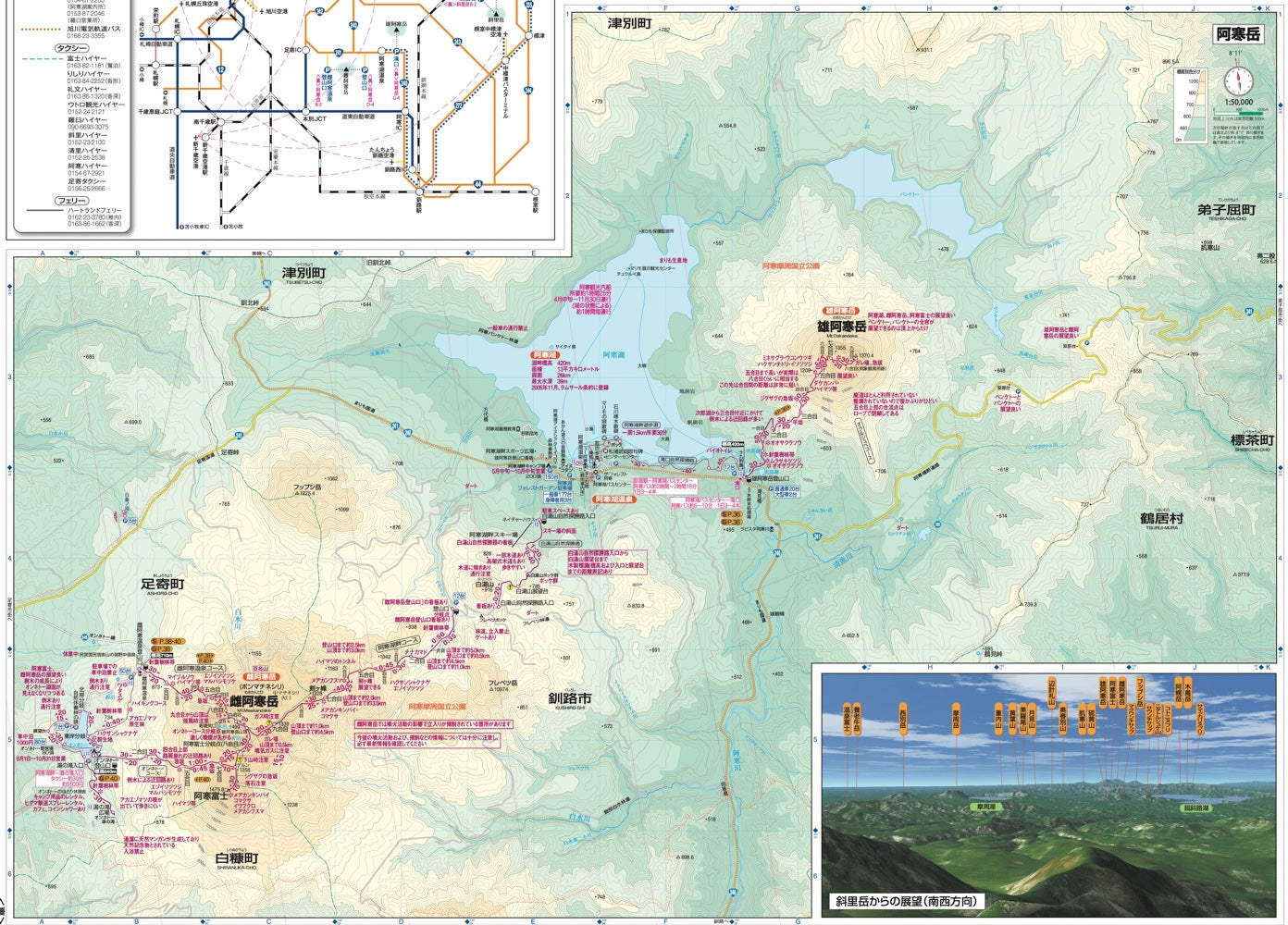 山と高原地図 利尻・羅臼 知床・斜里・阿寒・礼文 2026の画像7