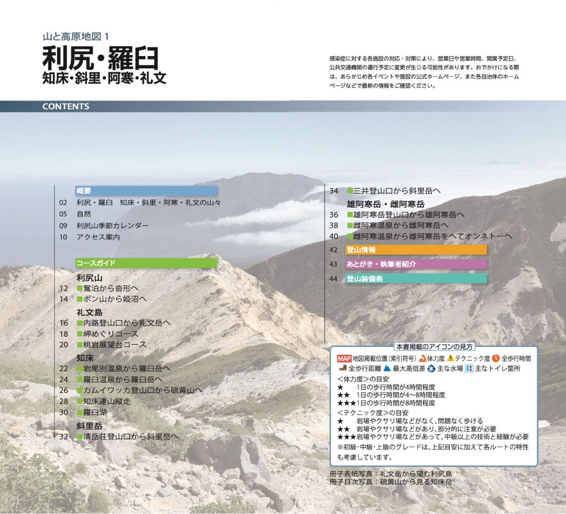 山と高原地図 利尻・羅臼 知床・斜里・阿寒・礼文 2026の画像9