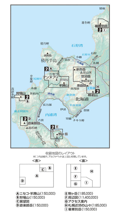 山と高原地図 ニセコ・羊蹄山 暑寒別岳・駒ヶ岳 2026の画像2