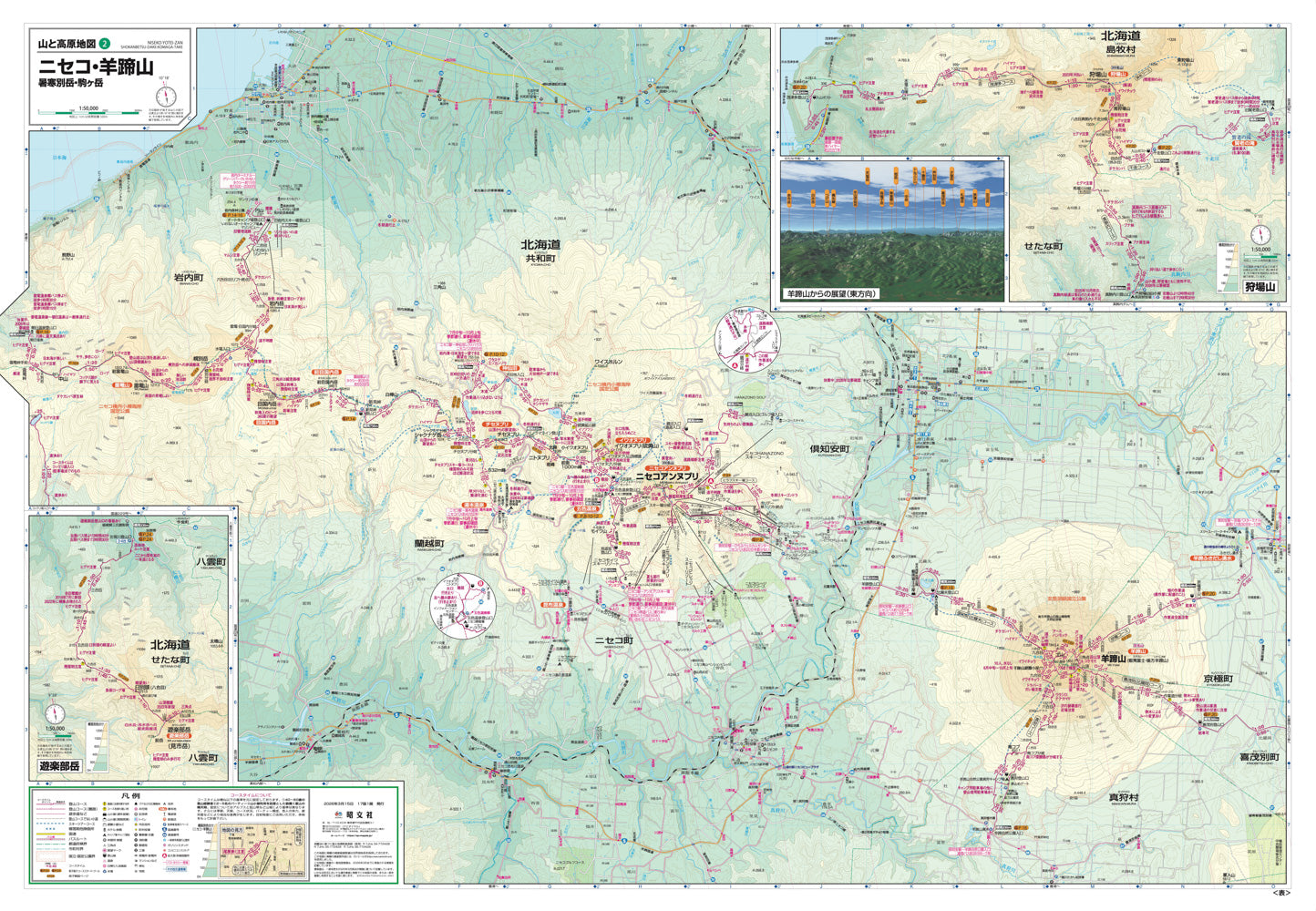 山と高原地図 ニセコ・羊蹄山 暑寒別岳・駒ヶ岳 2026の画像3