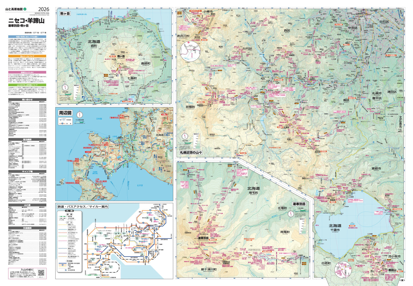 山と高原地図 ニセコ・羊蹄山 暑寒別岳・駒ヶ岳 2026 – 昭文社