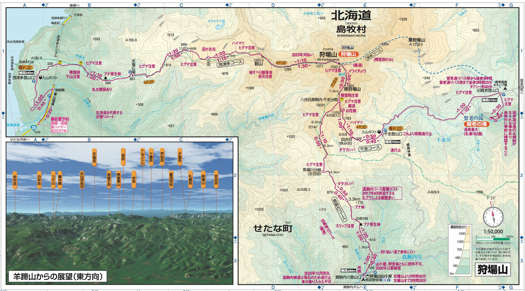 山と高原地図 ニセコ・羊蹄山 暑寒別岳・駒ヶ岳 2026 – 昭文社