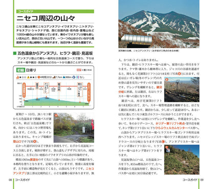 山と高原地図 ニセコ・羊蹄山 暑寒別岳・駒ヶ岳 2026の画像9