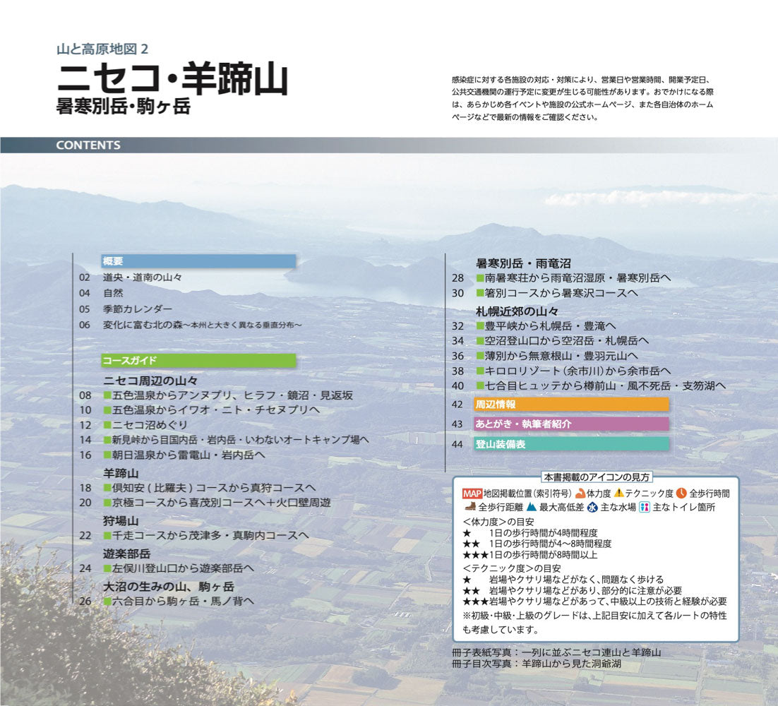 山と高原地図 ニセコ・羊蹄山 暑寒別岳・駒ヶ岳 2026の画像10