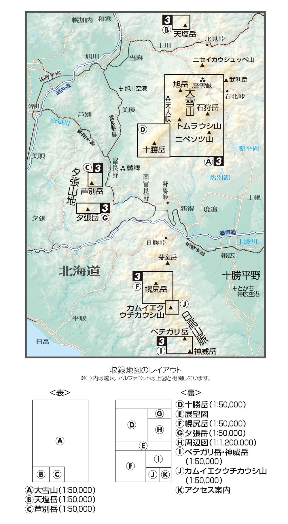 山と高原地図 大雪山 旭岳・トムラウシ山・十勝岳・幌尻岳 2026の画像2
