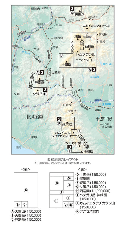 山と高原地図 大雪山 旭岳・トムラウシ山・十勝岳・幌尻岳 2026の画像2