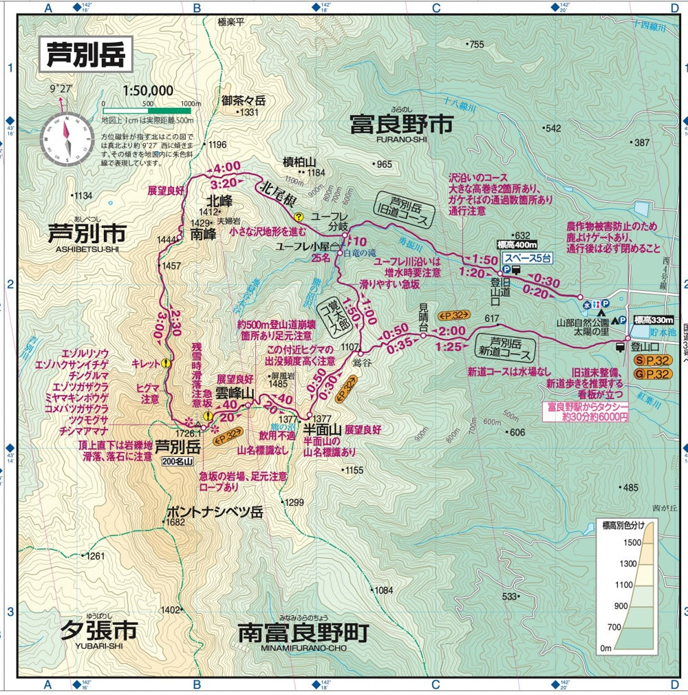 山と高原地図 大雪山 旭岳・トムラウシ山・十勝岳・幌尻岳 2026の画像6