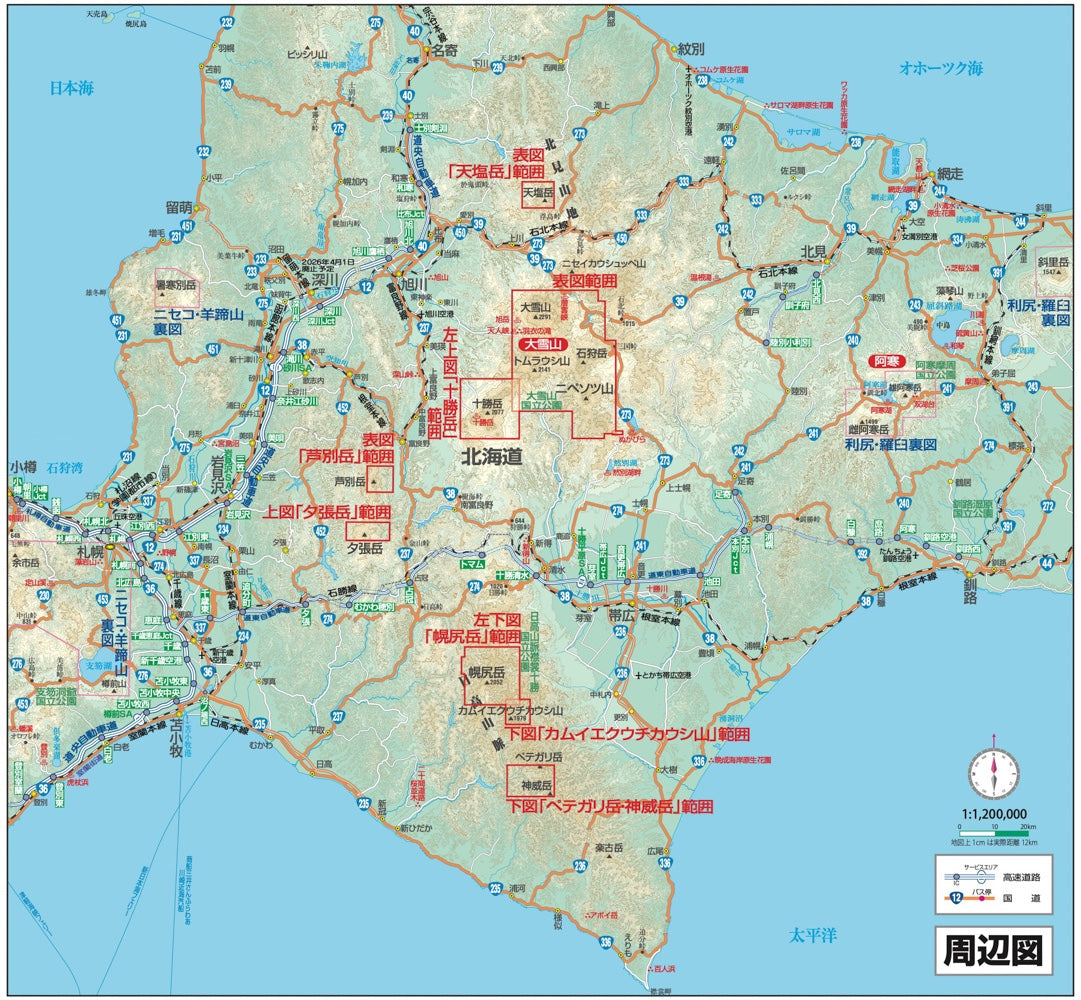 山と高原地図 大雪山 旭岳・トムラウシ山・十勝岳・幌尻岳 2026の画像7