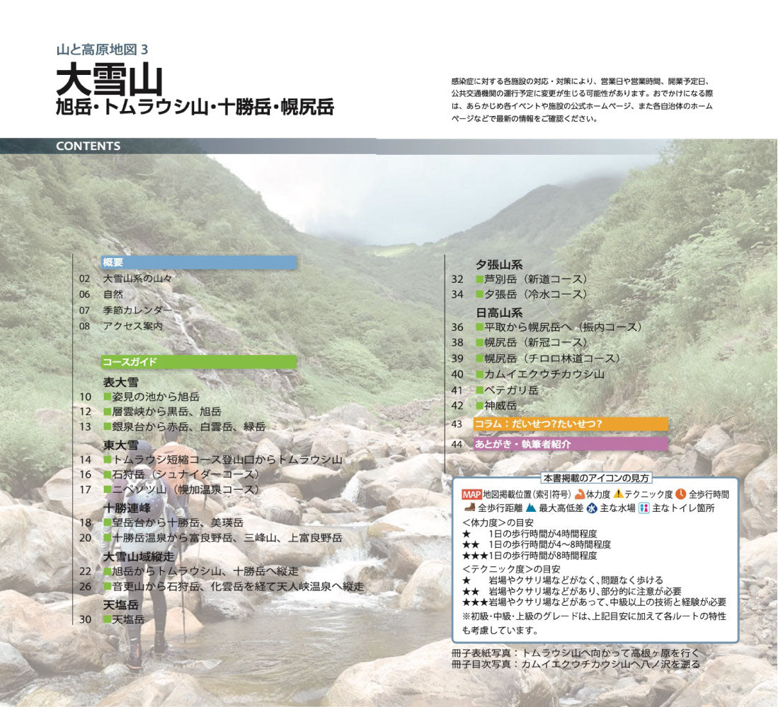 山と高原地図 大雪山 旭岳・トムラウシ山・十勝岳・幌尻岳 2026の画像9