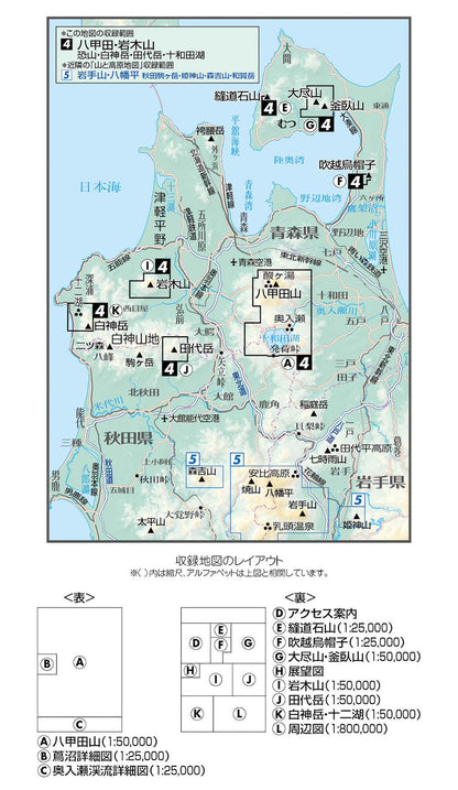 山と高原地図 八甲田・岩木山 恐山・白神岳・田代岳・十和田湖 2026の画像2