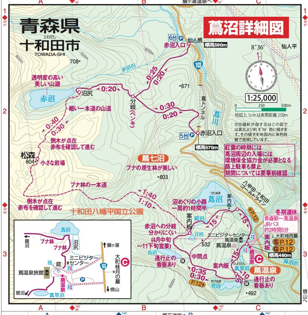 山と高原地図 八甲田・岩木山 恐山・白神岳・田代岳・十和田湖 2026の画像5