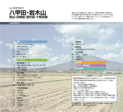 山と高原地図 八甲田・岩木山 恐山・白神岳・田代岳・十和田湖 2026の画像10