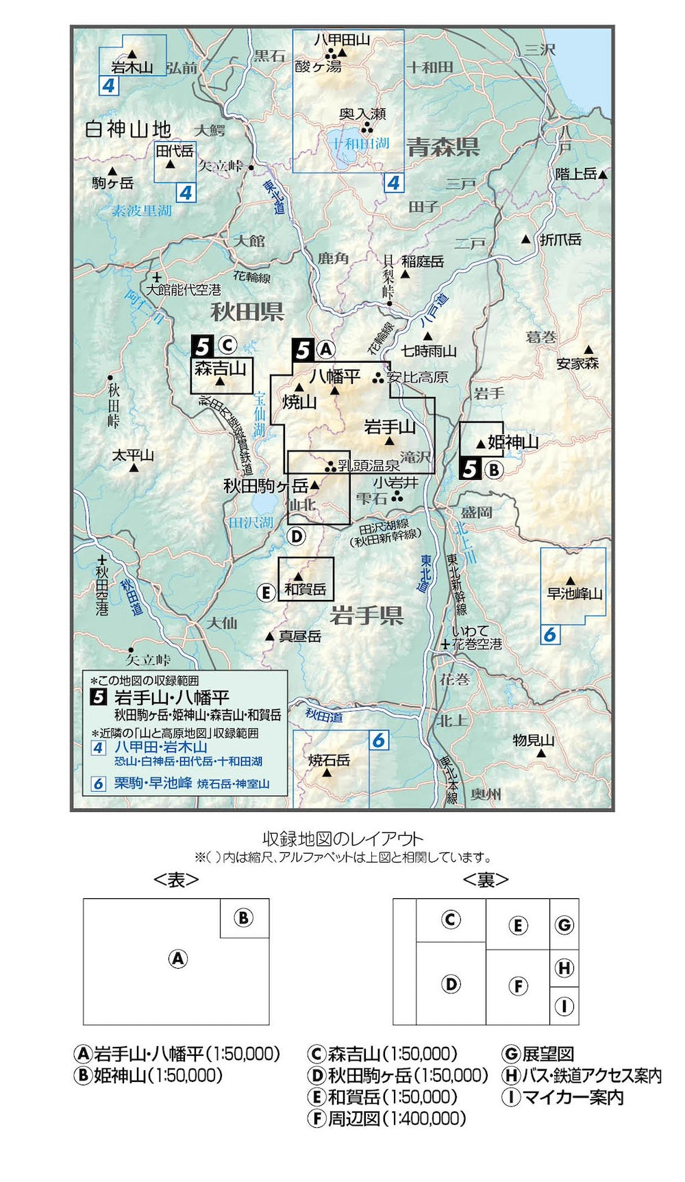 山と高原地図 岩手山・八幡平 秋田駒ヶ岳・姫神山・森吉山・和賀岳