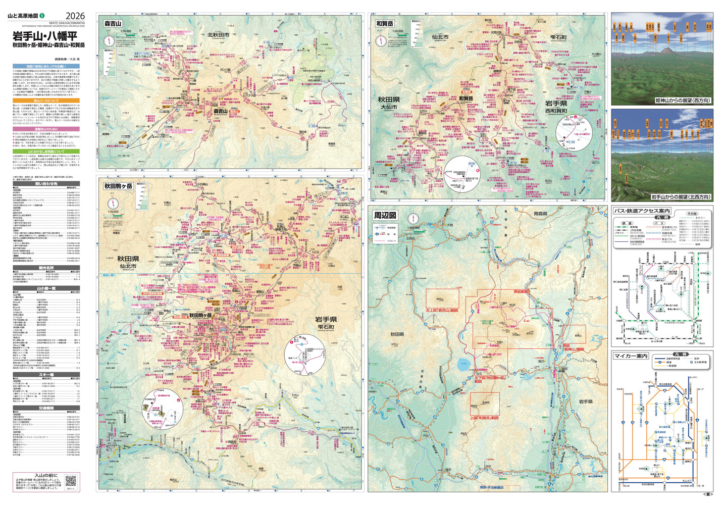 山と高原地図 岩手山・八幡平 秋田駒ヶ岳・姫神山・森吉山・和賀岳 2026の画像4