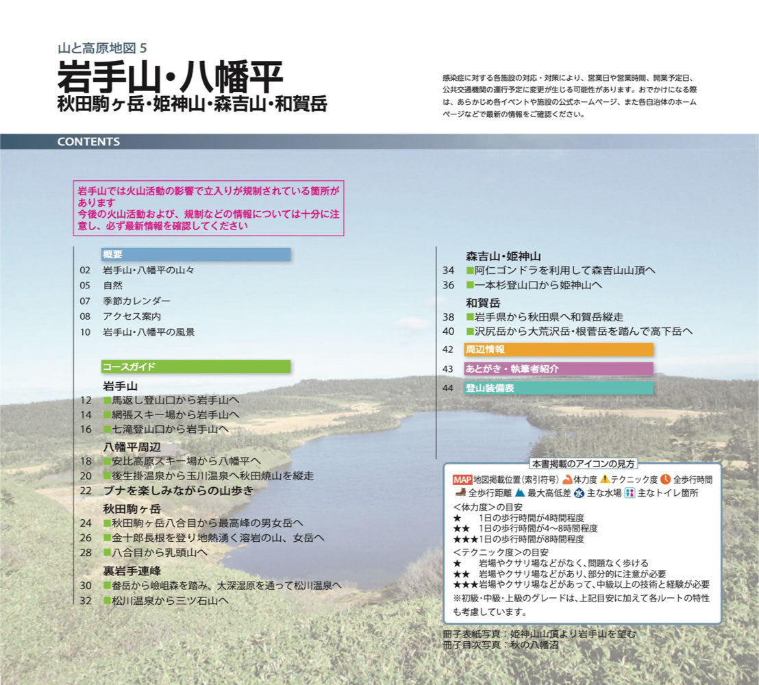 山と高原地図 岩手山・八幡平 秋田駒ヶ岳・姫神山・森吉山・和賀岳 2026の画像10