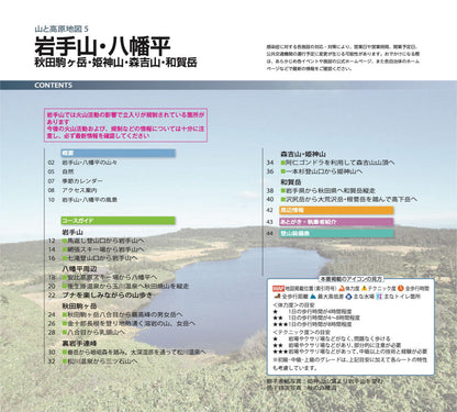山と高原地図 岩手山・八幡平 秋田駒ヶ岳・姫神山・森吉山・和賀岳 2026の画像10