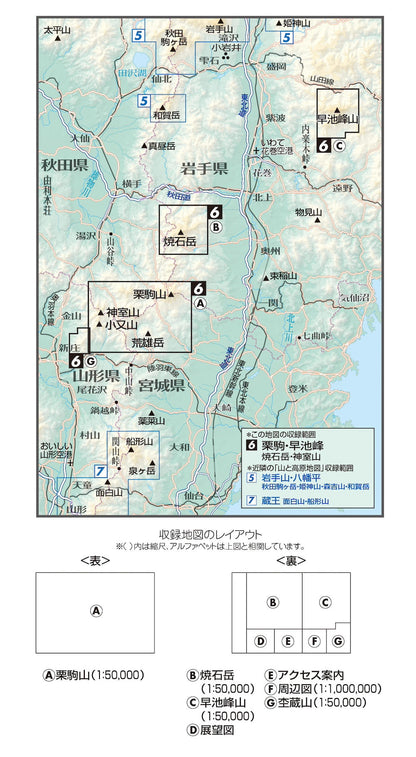 山と高原地図 栗駒・早池峰 焼石岳・神室山 2026の画像2