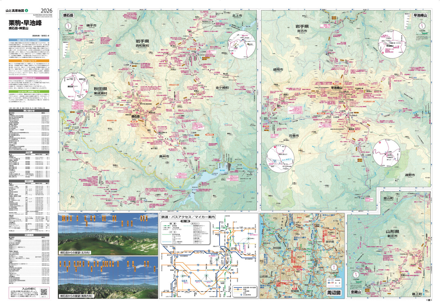 山と高原地図 栗駒・早池峰 焼石岳・神室山 2026 – 昭文社オンラインストア