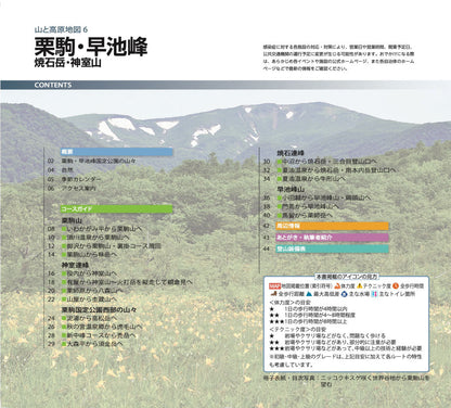 山と高原地図 栗駒・早池峰 焼石岳・神室山 2026の画像10