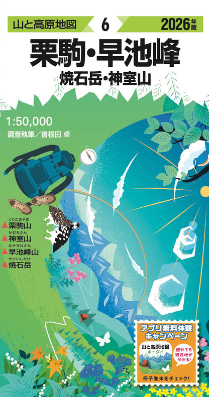 山と高原地図 栗駒・早池峰 焼石岳・神室山 2026の画像1