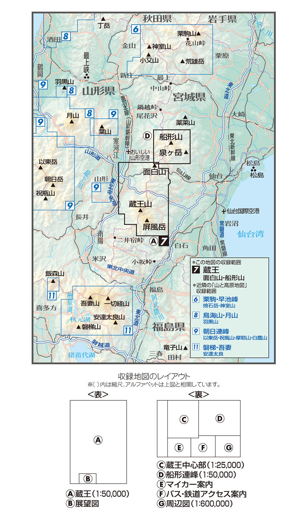 山と高原地図 蔵王 面白山・船形山 2026 – 昭文社オンラインストア