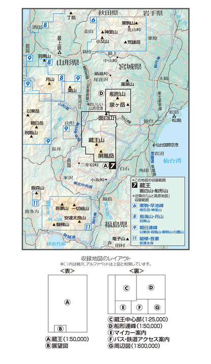 山と高原地図 蔵王 面白山・船形山 2026の画像2