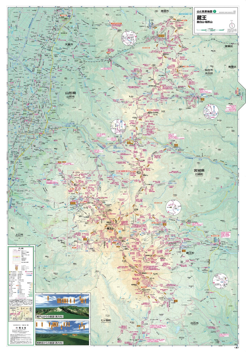 山と高原地図 蔵王 面白山・船形山 2026の画像3