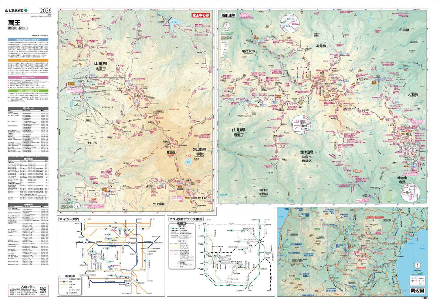 山と高原地図 蔵王 面白山・船形山 2026の画像4