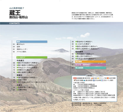 山と高原地図 蔵王 面白山・船形山 2026の画像10