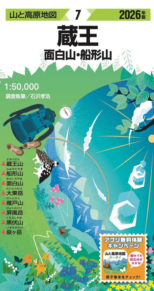 山と高原地図 蔵王 面白山・船形山 2026の画像1